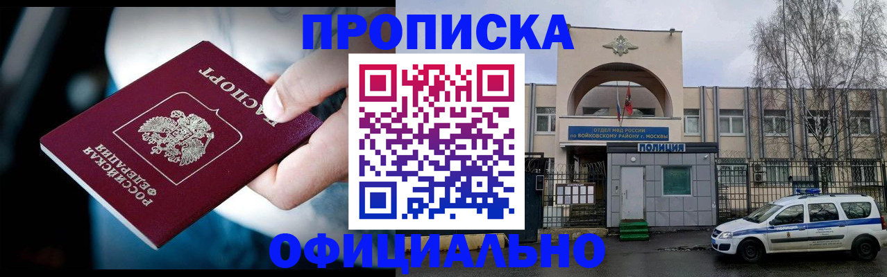 прописка 2025 в Аксае