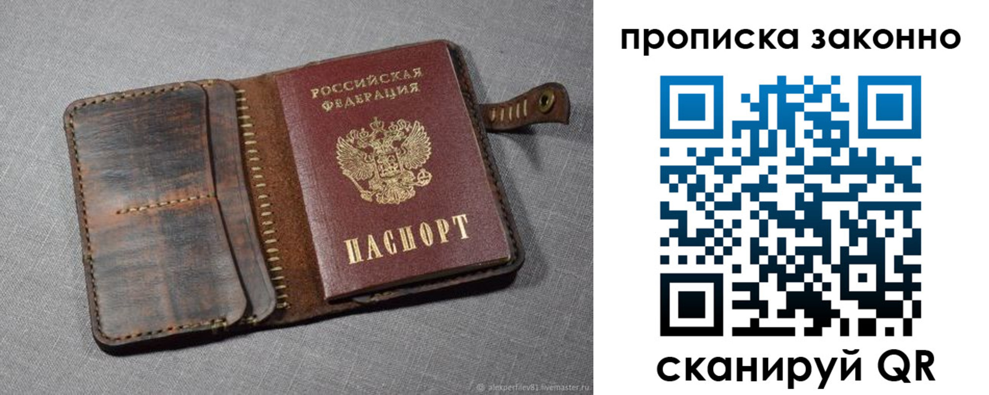 временная прописка в Аксае
