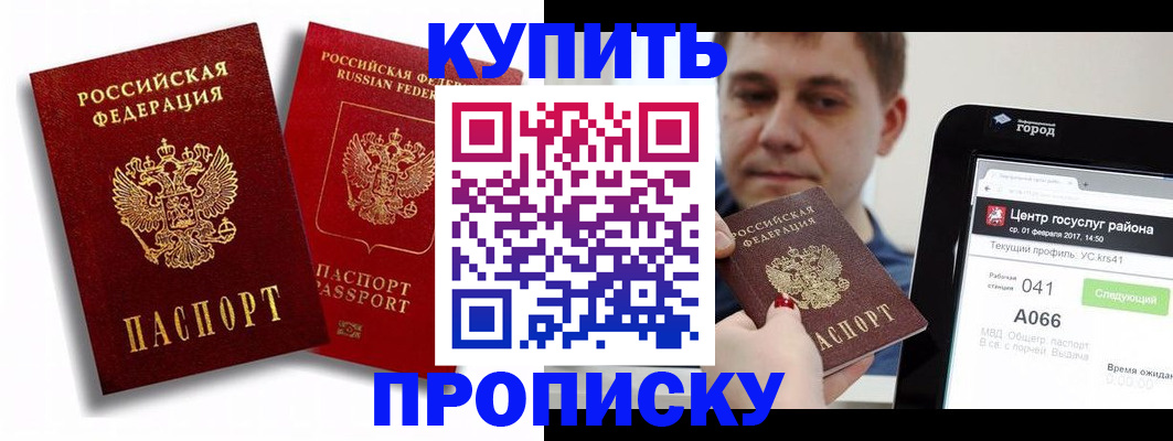 прописка регистрация в Аксае