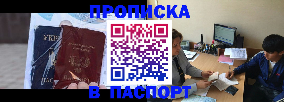 прописка ребенка в Аксае