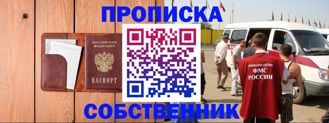 временная регистрация недорого в Аксае