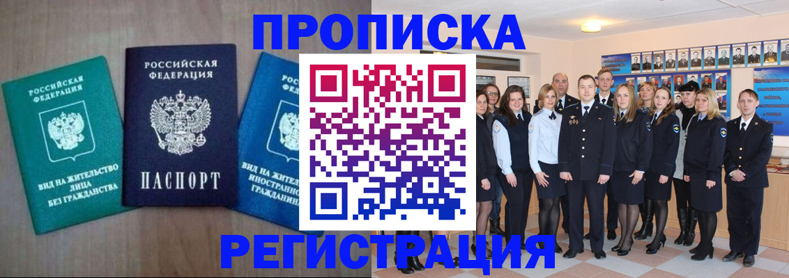 прописка для кредита в Аксае